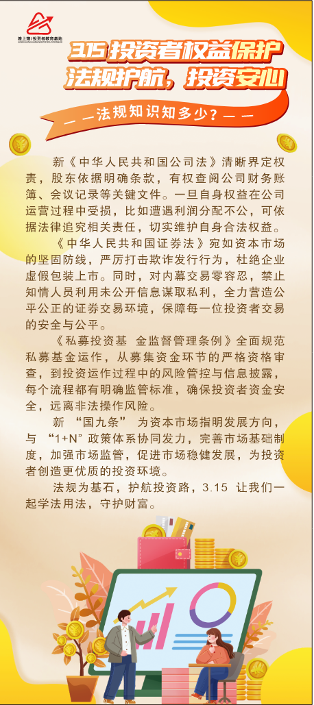 法規護航，投資安心.png