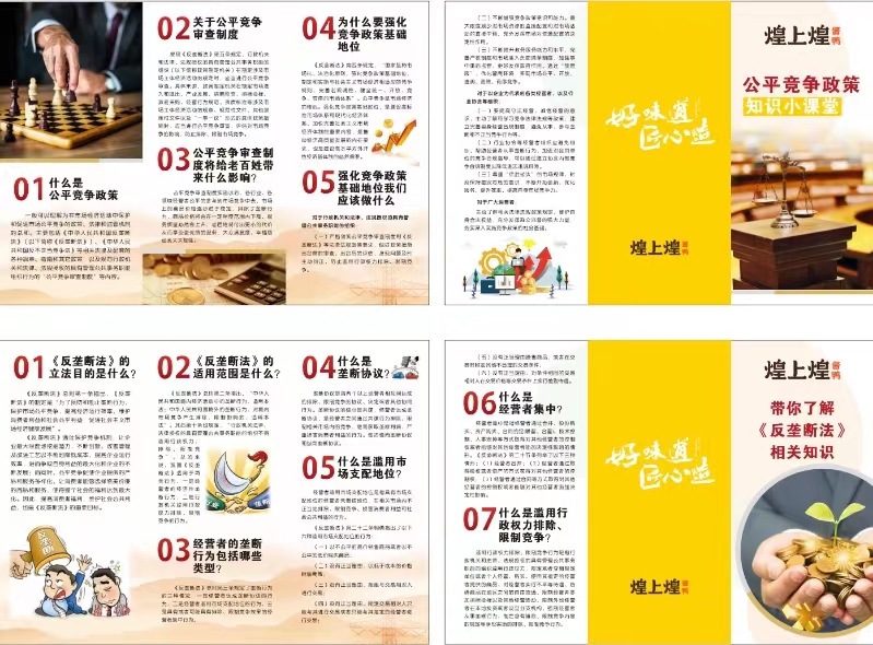 帶你了解《反壟斷法》相關(guān)知識、公平競爭政策知識小課堂.jpg